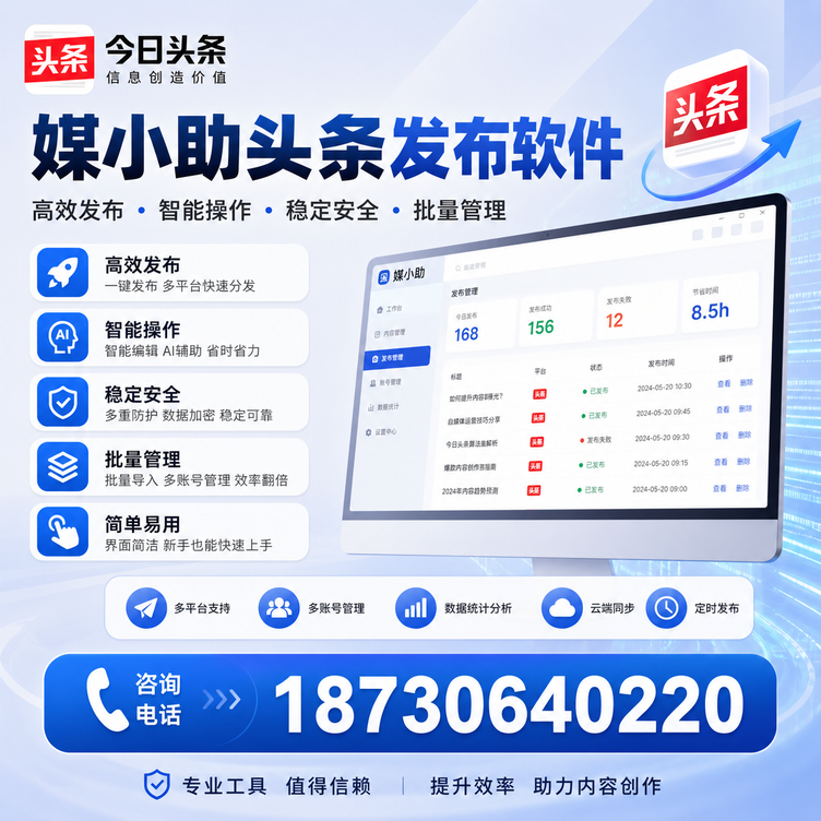 日照今日头条批量发布软件