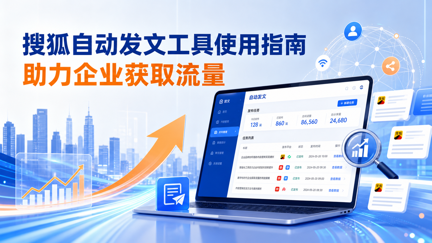 搜狐自动发文工具的使用指南：助力日照企业获取流量