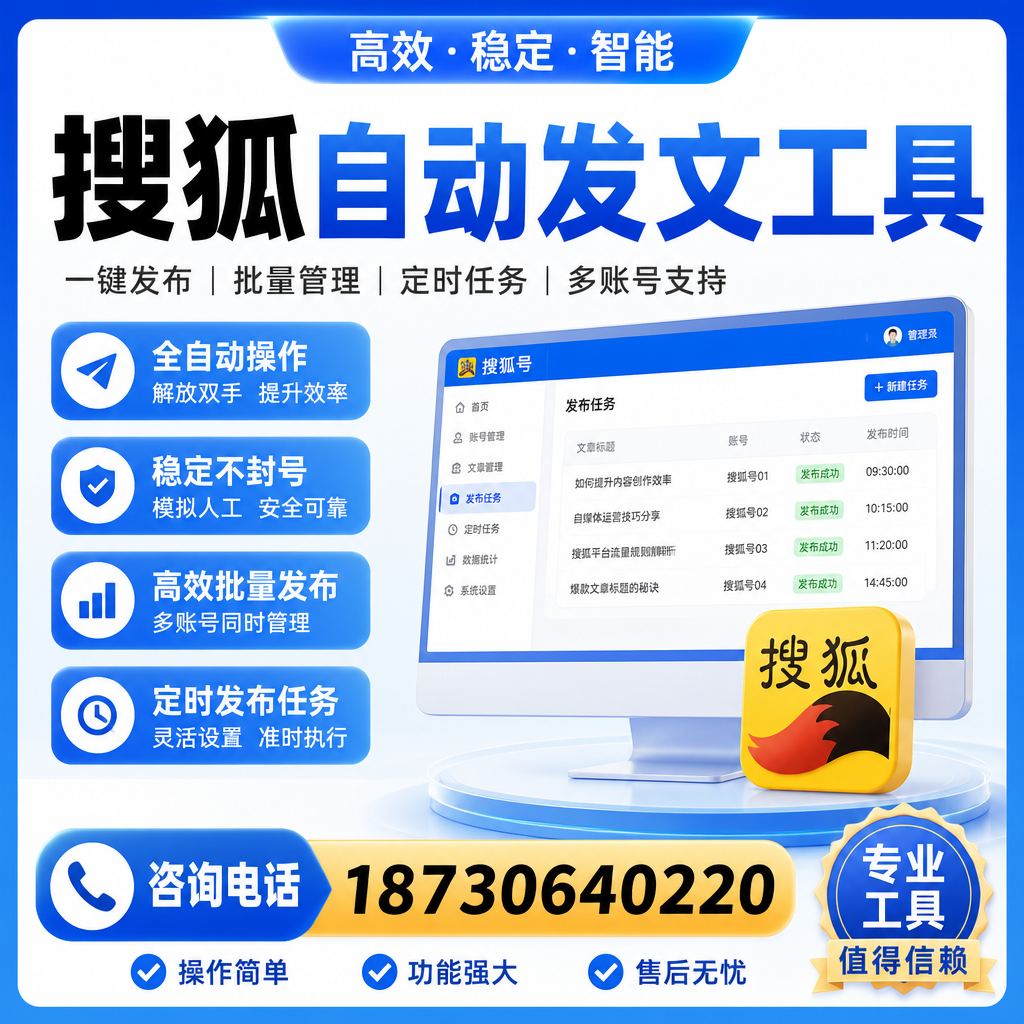搜狐自动发文工具与其他工具对比：哪种更适合日照企业？